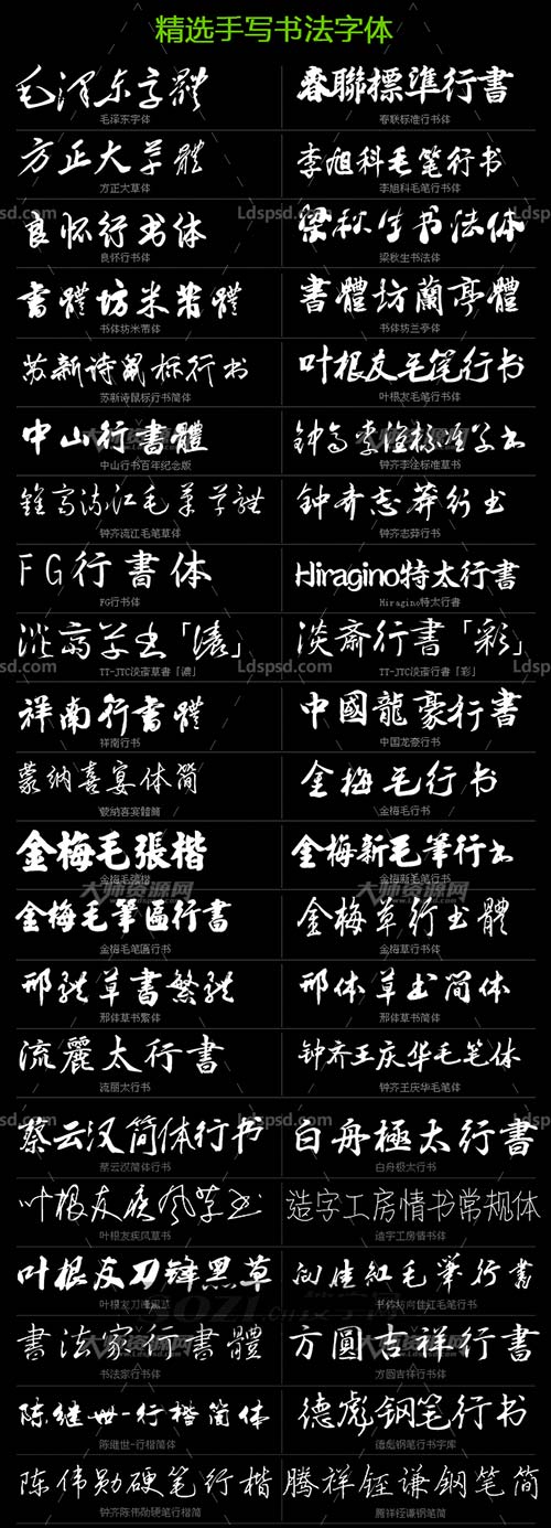 42 brushs fonts,手写书法字体(精选42款)